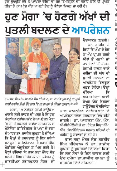 Savera Eye Hospital Corneal Transplant Centre inauguration news