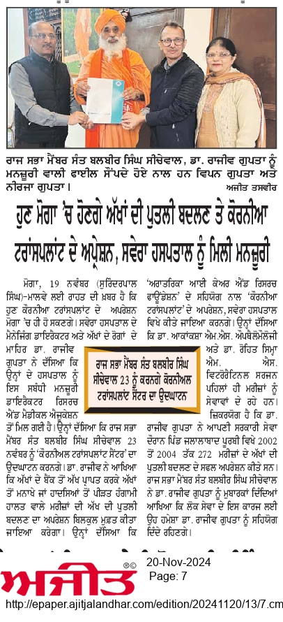 Savera Hospital Corneal Transplant Centre inauguration in Moga