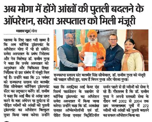 Savera Hospital Moga receives approval for corneal transplant operations