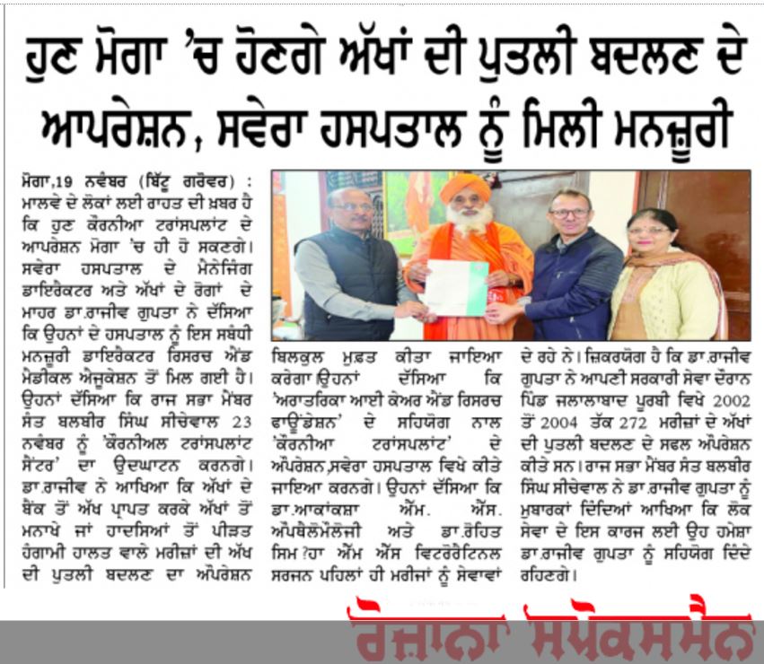 Savera Hospital Moga receives approval for corneal transplant operations