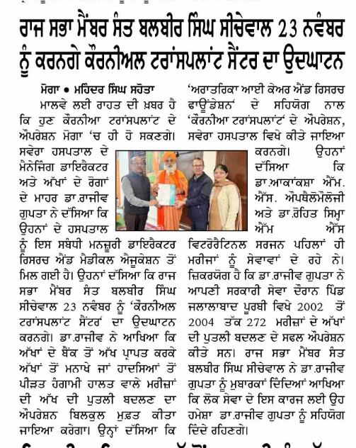 Savera Hospital eye care achievement newspaper coverage