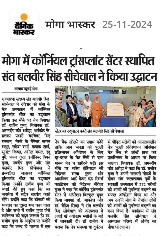Sant Balbir Singh Seechewal inaugurates Corneal Transplant Centre at Savera Hospital