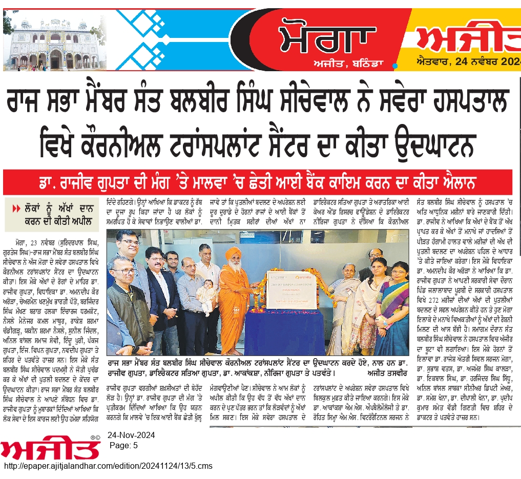 Rajya Sabha Member Sant Balbir Singh Seechewal at Savera Hospital Inauguration