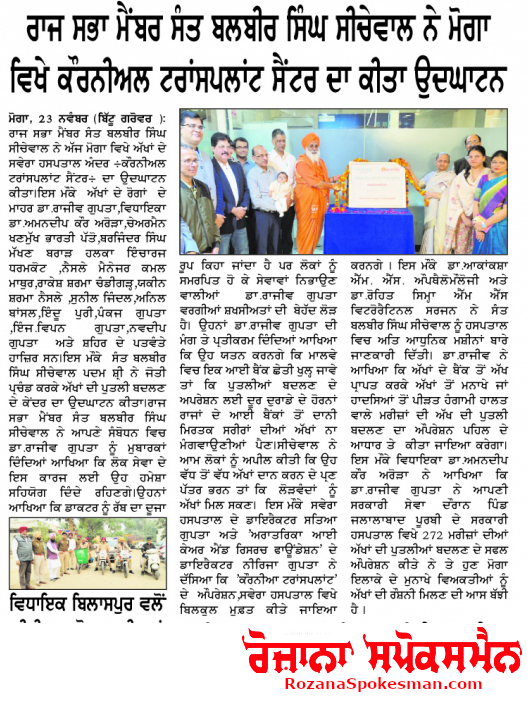 Sant Balbir Singh Seechewal at Savera Hospital